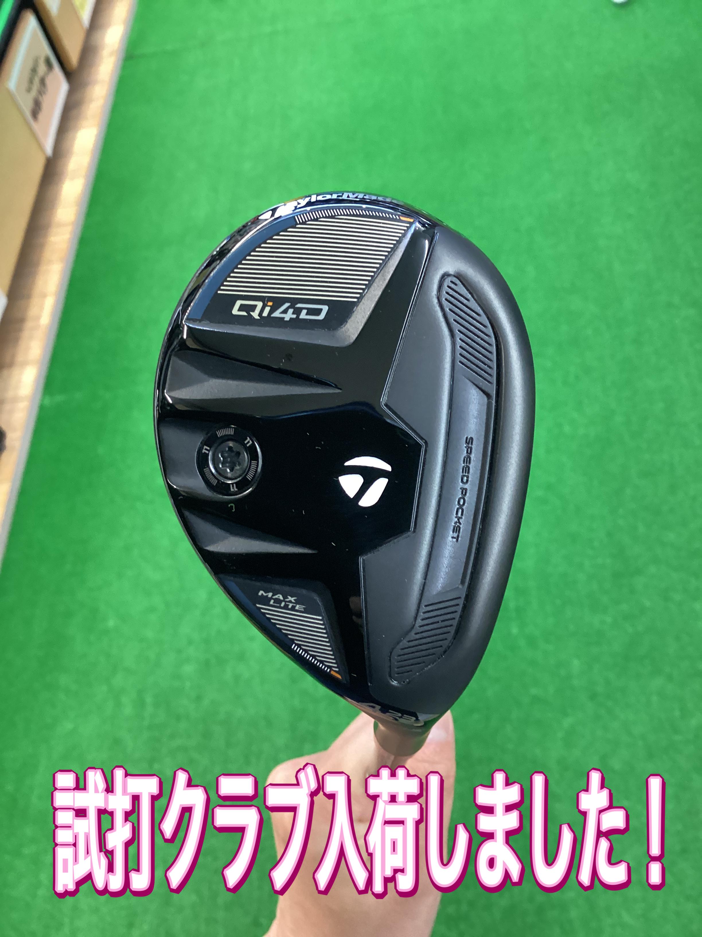 特別な☆Qi4D MAX LITEレスキュー☆】｜帯広いっきゅう店｜ゴルフの